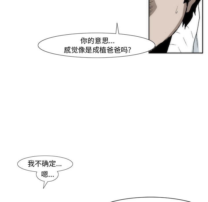 《噬人雨》49 第18页