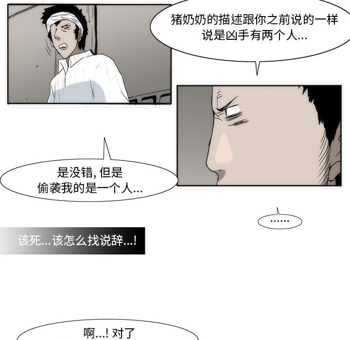 《噬人雨》49 第19页