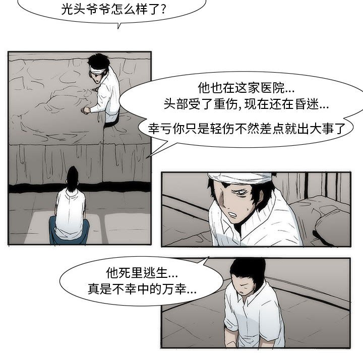 《噬人雨》49 第20页