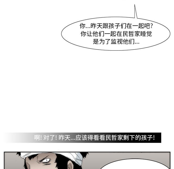 《噬人雨》49 第21页
