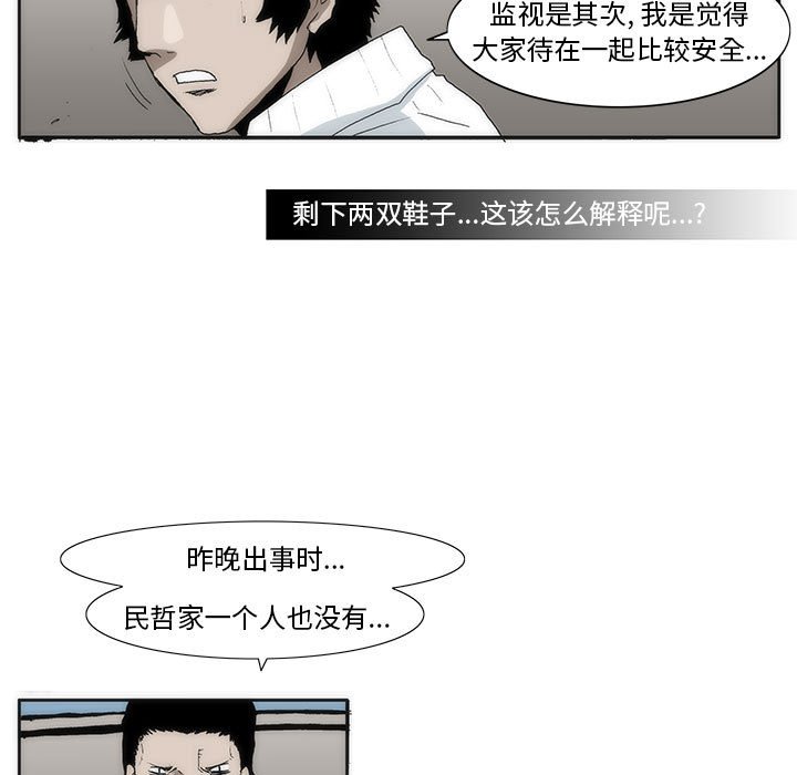 《噬人雨》49 第22页