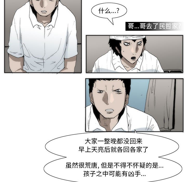《噬人雨》49 第23页