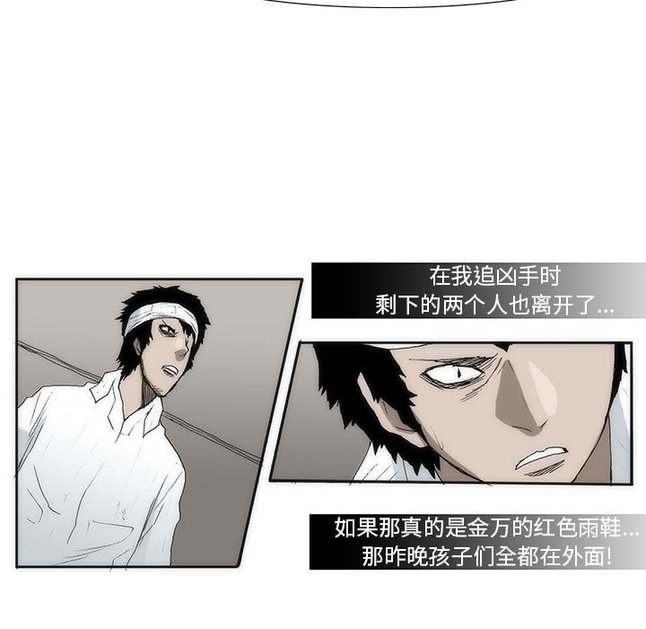 《噬人雨》49 第24页