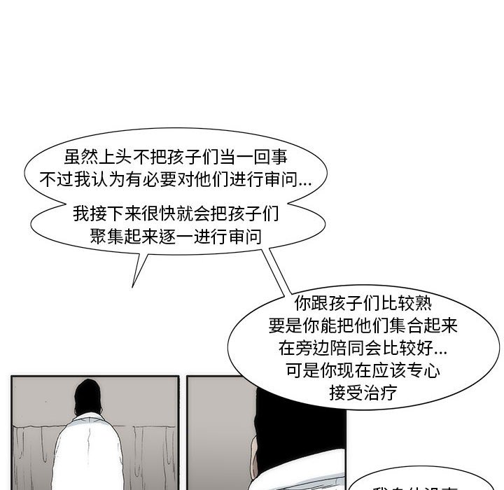 《噬人雨》49 第25页