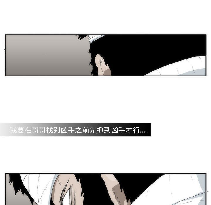 《噬人雨》49 第27页