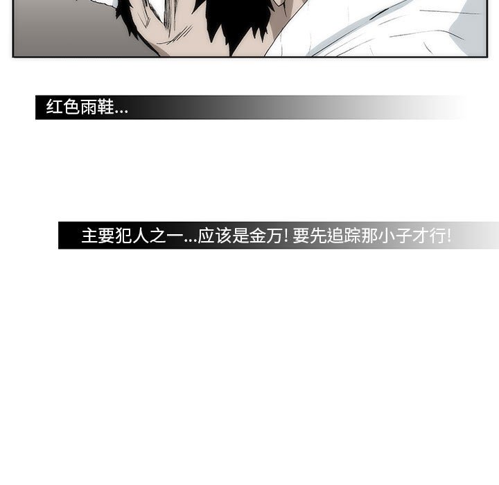 《噬人雨》49 第28页