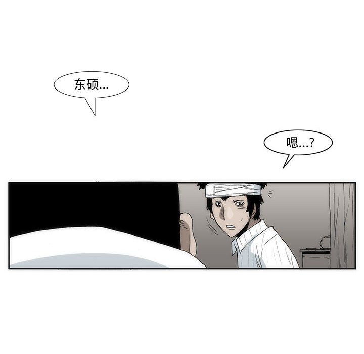 《噬人雨》49 第29页