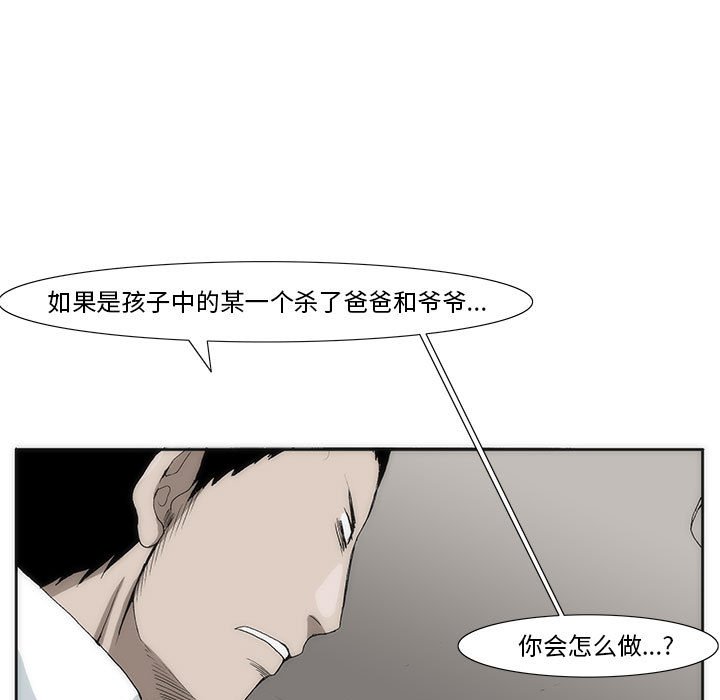《噬人雨》49 第30页