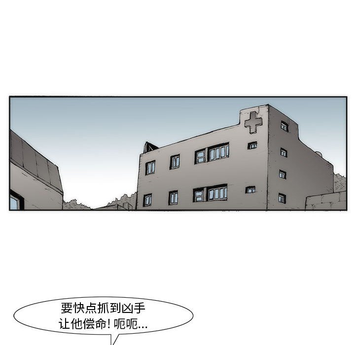 《噬人雨》49 第34页