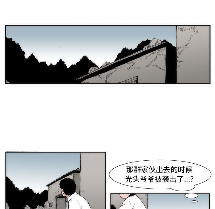 《噬人雨》49 第37页