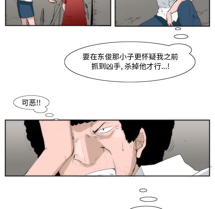 《噬人雨》49 第39页