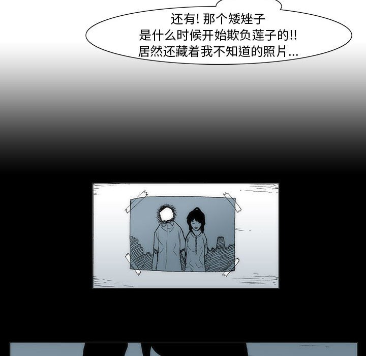 《噬人雨》49 第40页