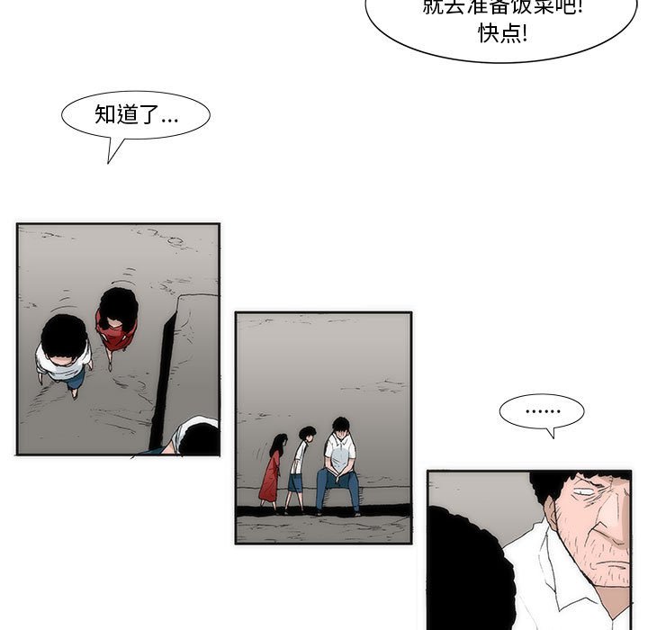 《噬人雨》49 第43页