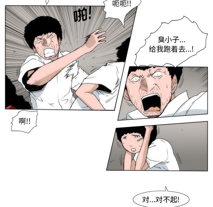 《噬人雨》49 第48页
