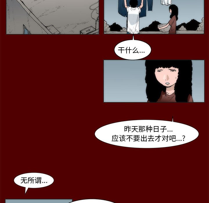 《噬人雨》50 第10页