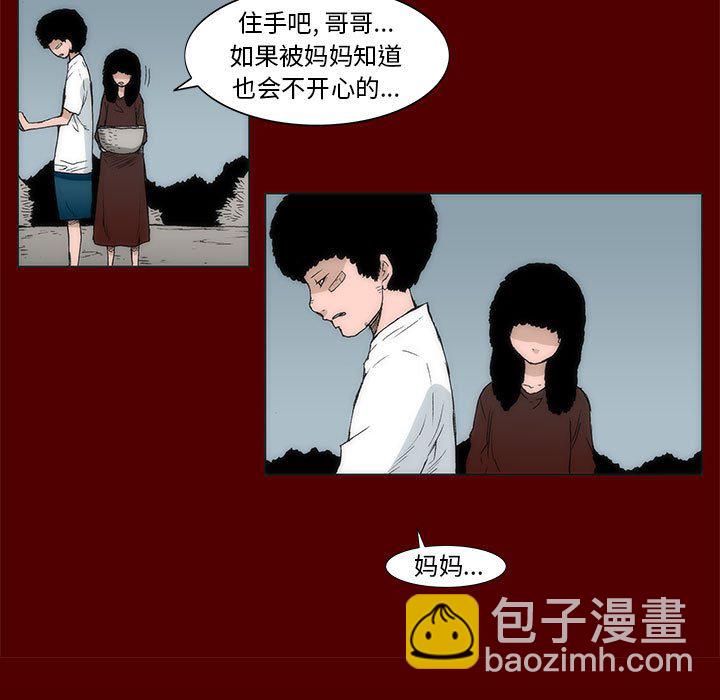 《噬人雨》50 第11页
