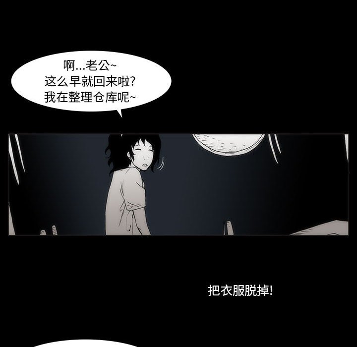 《噬人雨》50 第20页