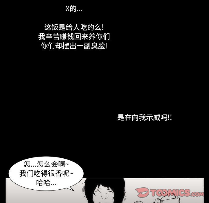 《噬人雨》50 第28页
