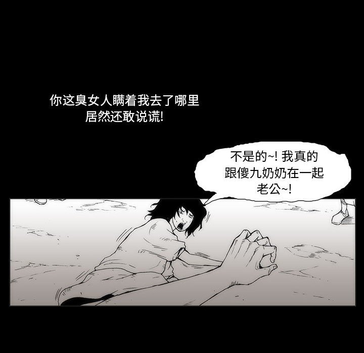 《噬人雨》50 第32页