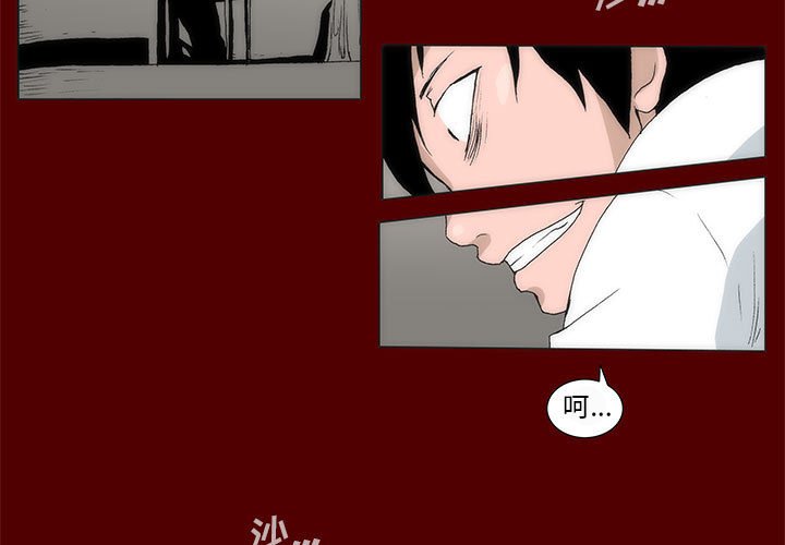 《噬人雨》50 第3页