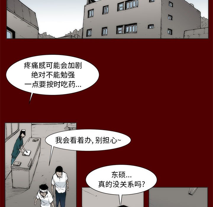 《噬人雨》50 第6页