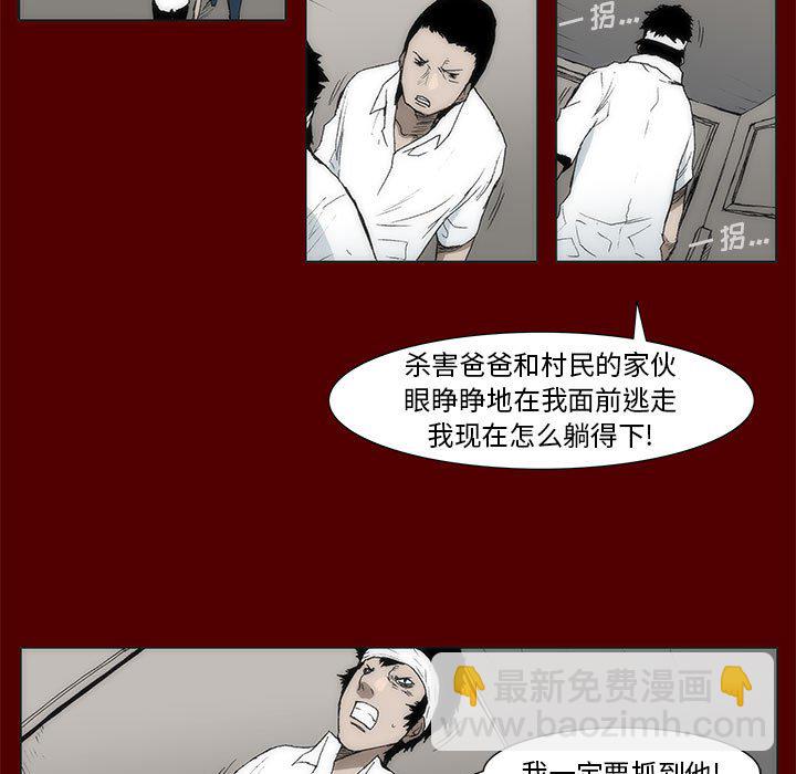《噬人雨》50 第7页