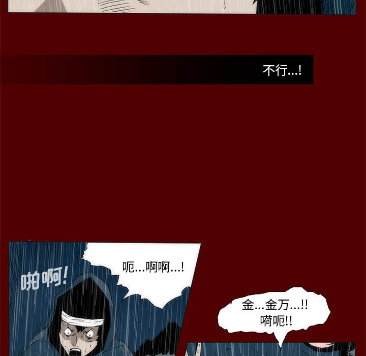 《噬人雨》53 第23页
