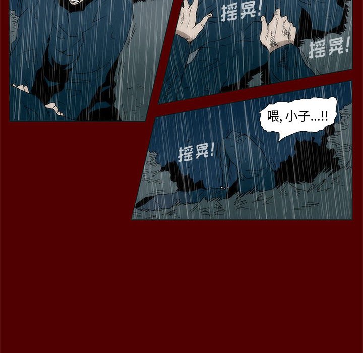 《噬人雨》53 第24页