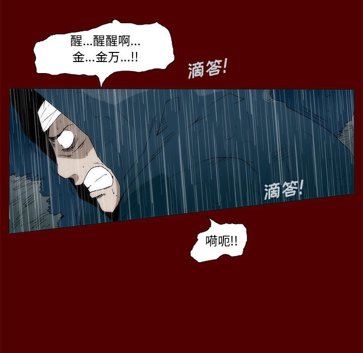 《噬人雨》53 第25页