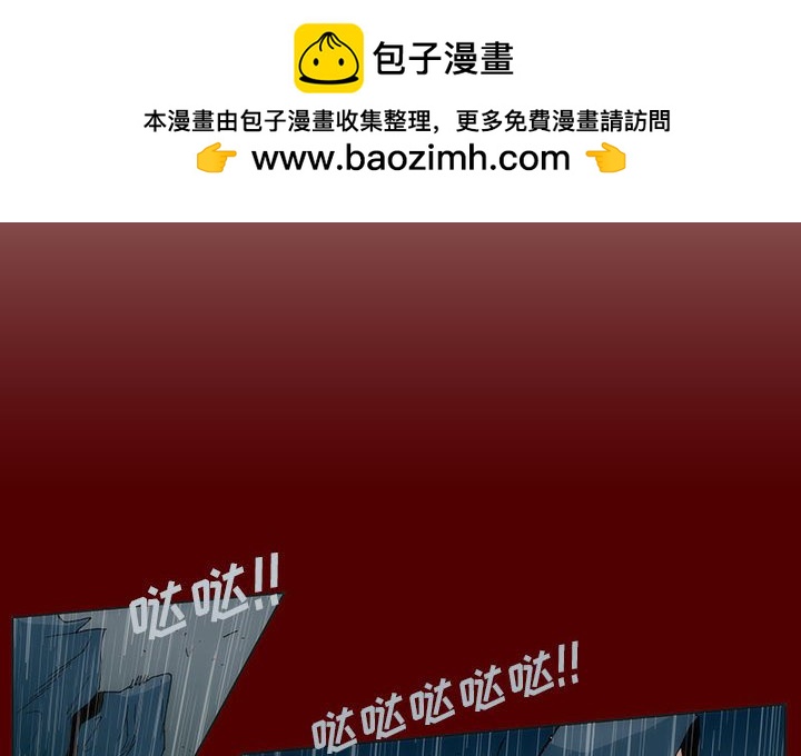 《噬人雨》53 第2页