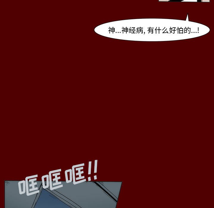 《噬人雨》53 第33页