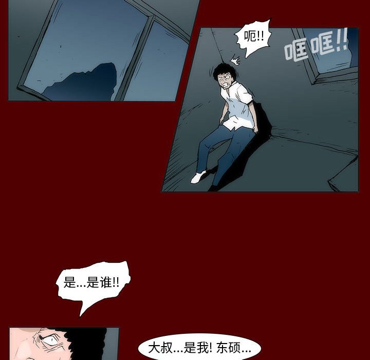 《噬人雨》53 第34页