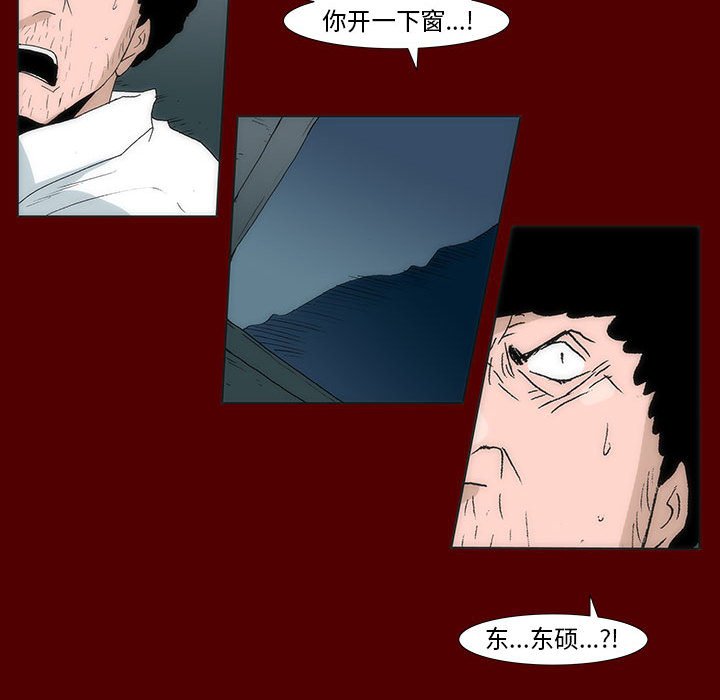 《噬人雨》53 第35页