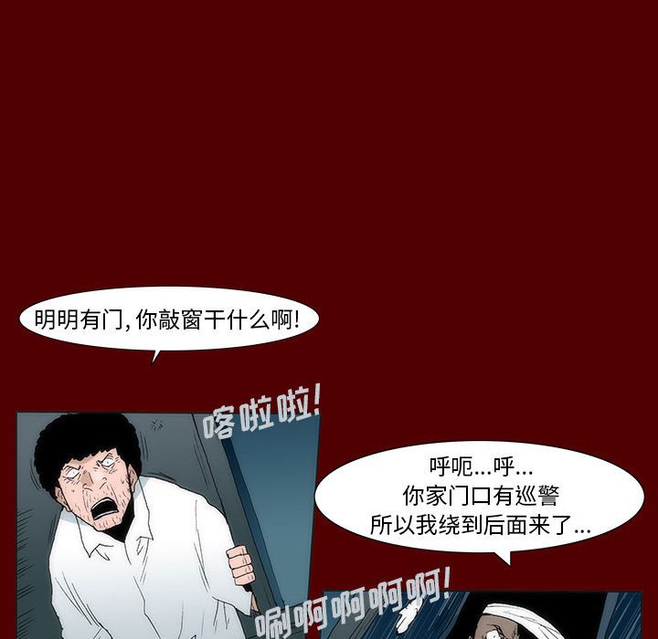 《噬人雨》53 第36页