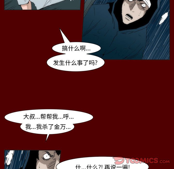 《噬人雨》53 第37页