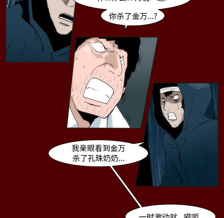 《噬人雨》53 第38页