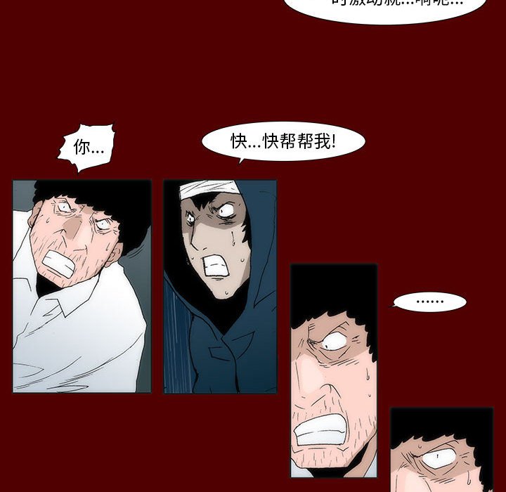 《噬人雨》53 第39页