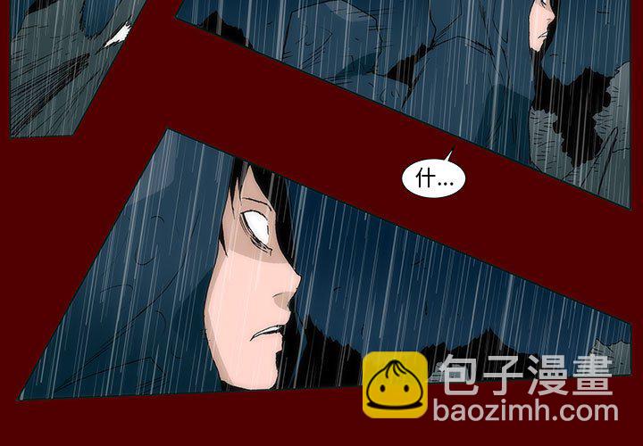 《噬人雨》53 第3页