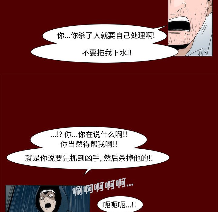 《噬人雨》53 第40页