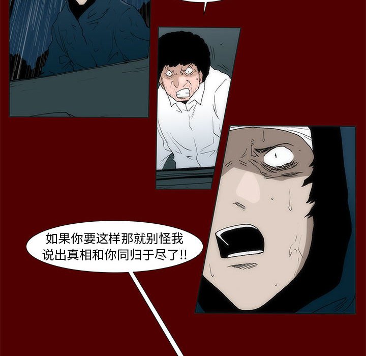 《噬人雨》53 第41页