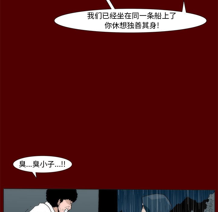 《噬人雨》53 第42页