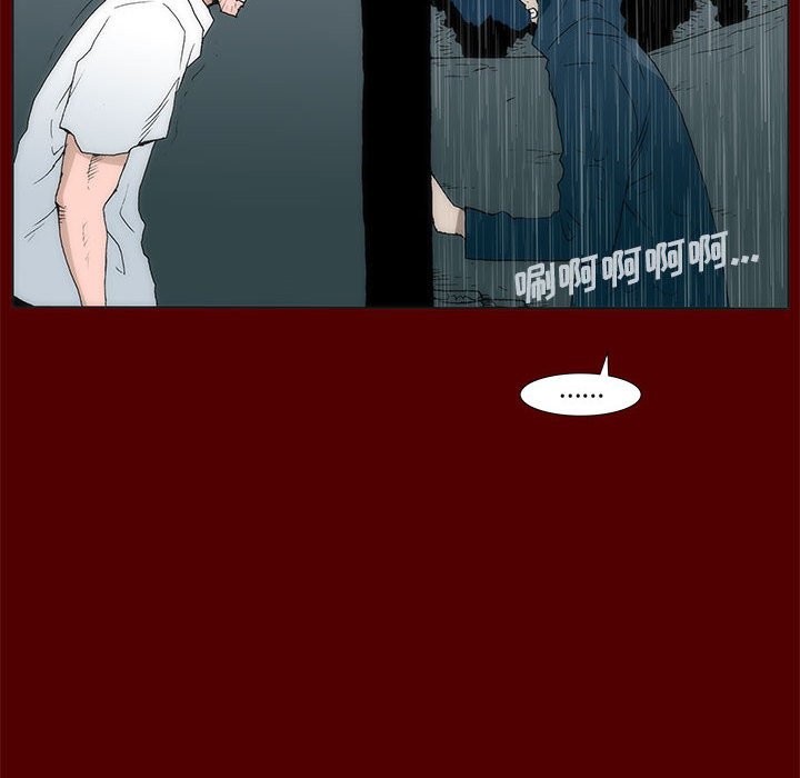 《噬人雨》53 第43页
