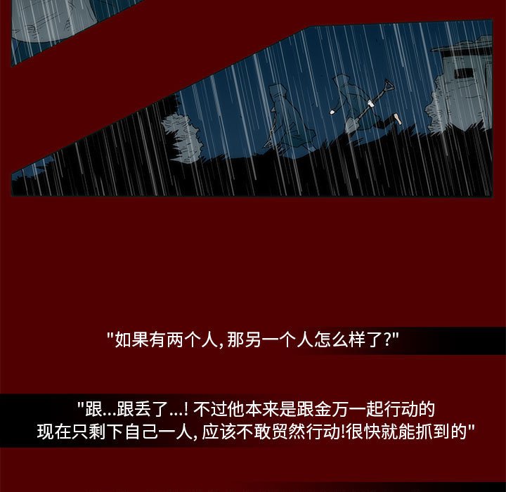 《噬人雨》53 第46页