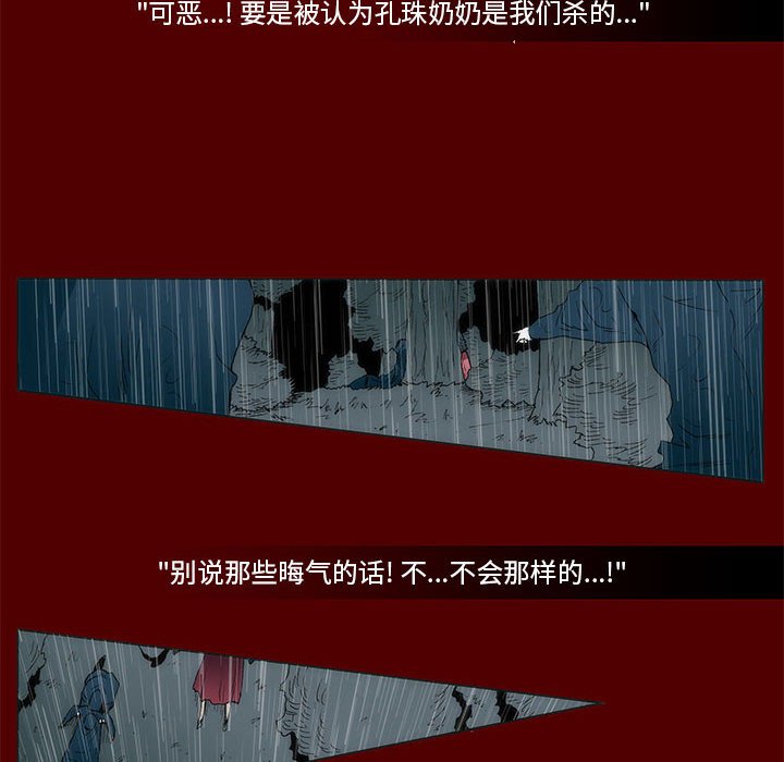 《噬人雨》53 第47页