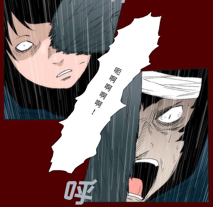 《噬人雨》53 第5页