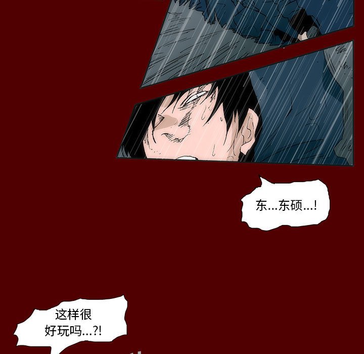 《噬人雨》53 第7页