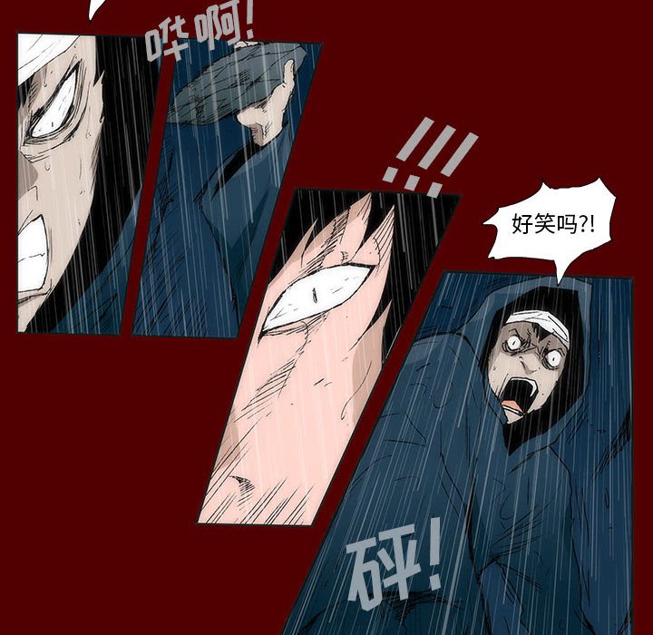 《噬人雨》53 第8页