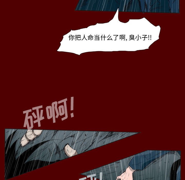 《噬人雨》53 第9页