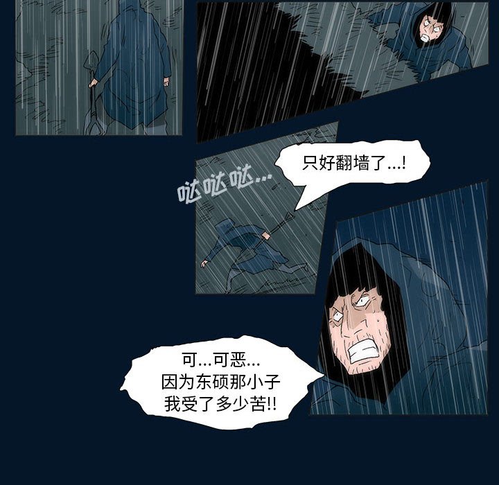《噬人雨》55 第17页
