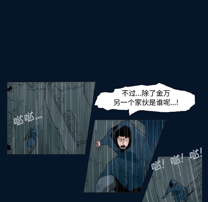 《噬人雨》55 第18页